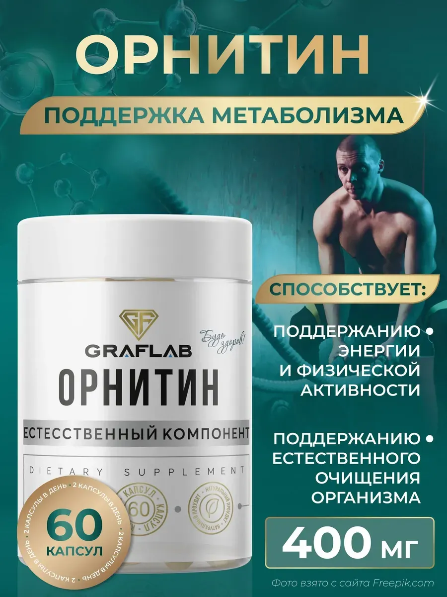 L-Ornithine 400 mg, Weight & Muscle Support