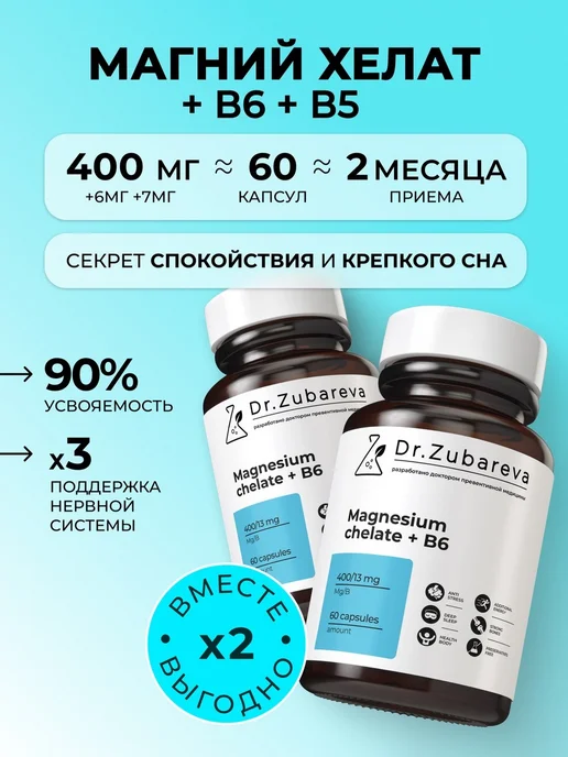 Магний хелат В6 глицинат 2шт