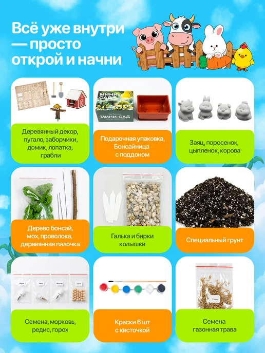 Про Растения Набор для выращивания Минисад Веселая ферма, вариант, фото 2