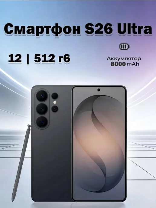 Смартфон YFQTXLW S26 12/12 ГБ, черный
