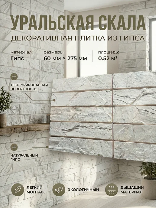 Pro КирпичЪ Декоративная плитка из гипса Уральская скала, белый, фото 2