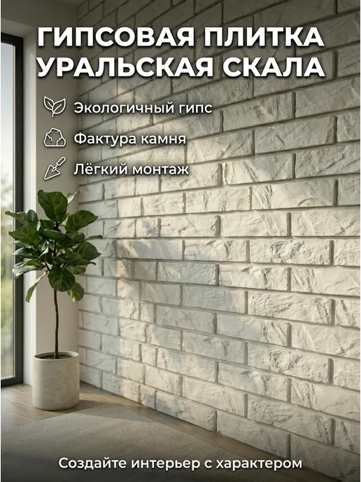 Pro КирпичЪ Декоративная плитка из гипса Уральская скала, белый, фото 4