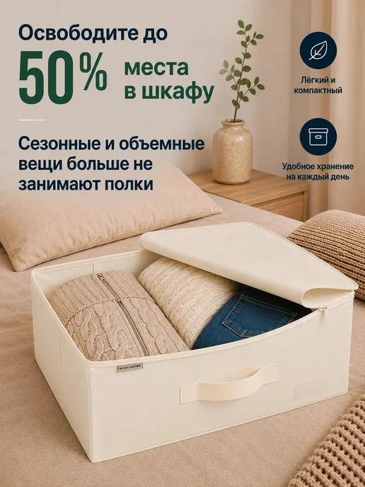 Naturella&Home Большой короб кофр для хранения вещей одеяла и подушек, белый, фото 2