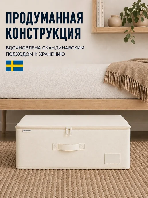 Naturella&Home Большой короб кофр для хранения вещей одеяла и подушек, белый, фото 7