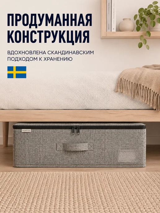 Naturella&Home Органайзер на молнии для хранения вещей под кровать, серый, фото 8