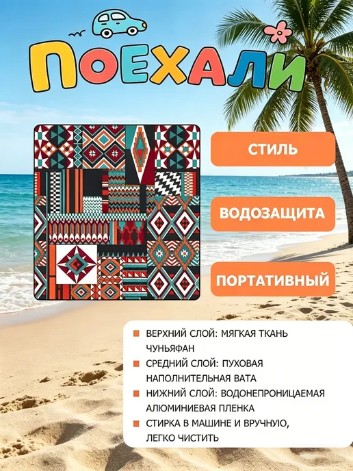 Пляжный коврик для пикника и отдыха складной, 200х200см, 200x200 см, фото 3