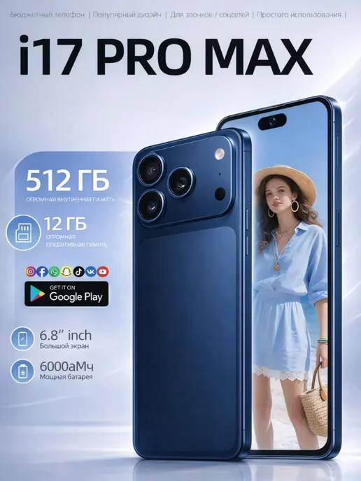 Смартфон YFQTXLW I17 Pro Max 12/12 ГБ, голубой