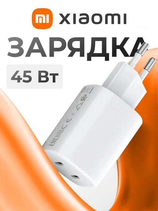 Xiaomi Сетевое зарядное устройство BHR087OEU, вариант