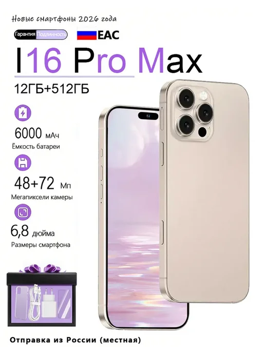 Смартфон YFQTXLW I16 Pro Max 6/1024 ГБ, золотой