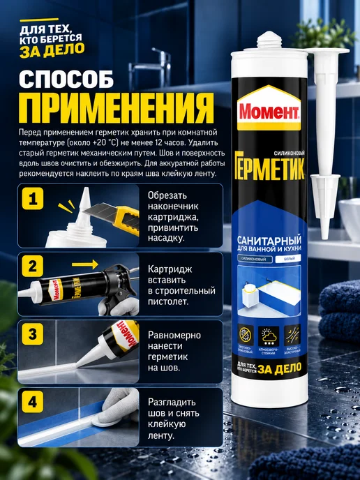 Момент Герметик силиконовый для ванной и кухни, 280 мл санитарный, 280 мл, фото 6