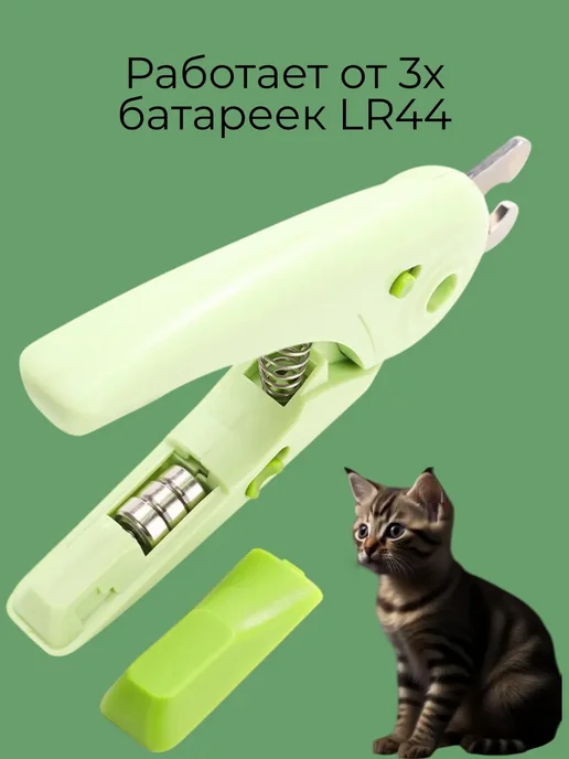Когтерезка для кошек и собак с подсветкой, вариант, фото 3