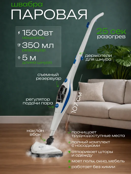 Energy Паровая швабра 1500вт, 1500 Вт