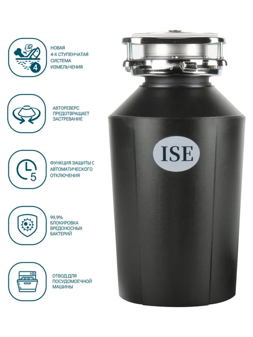 ISE Измельчитель пищевых отходов ISE-75, вариант, фото 2