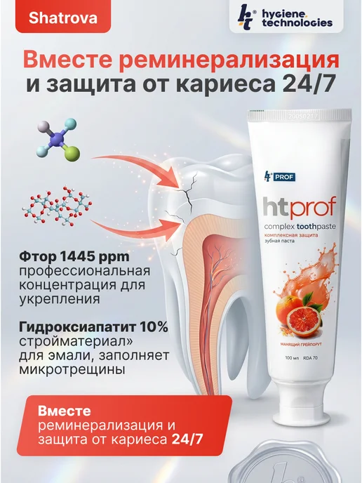 HT Зубная паста PROF грейпфрут комплексная защита набор 2 шт, 2 шт, фото 3