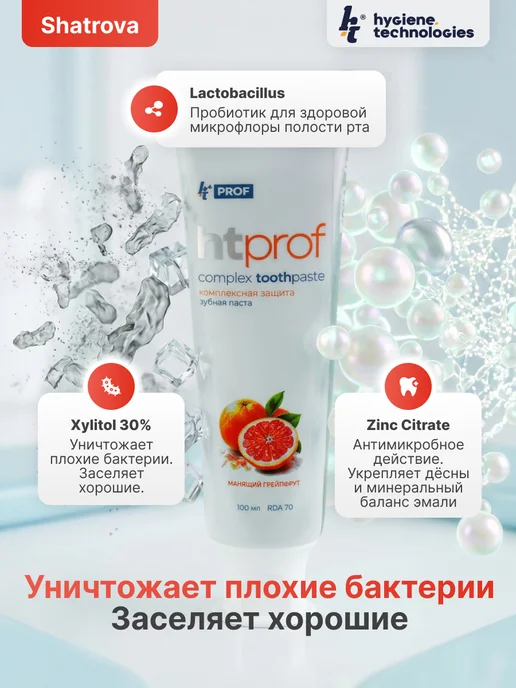 HT Зубная паста PROF грейпфрут комплексная защита набор 2 шт, 2 шт, фото 4
