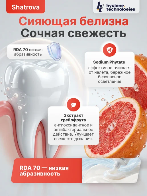 HT Зубная паста PROF грейпфрут комплексная защита набор 2 шт, 2 шт, фото 5