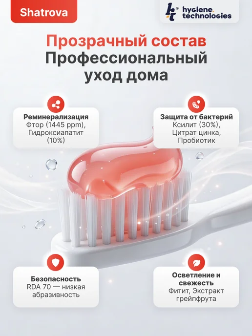 HT Зубная паста PROF грейпфрут комплексная защита набор 2 шт, 2 шт, фото 7
