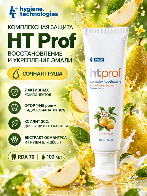 HT Зубная паста с гидроксиапатитом и фтором, вкус груша, 100 мл, 100 мл