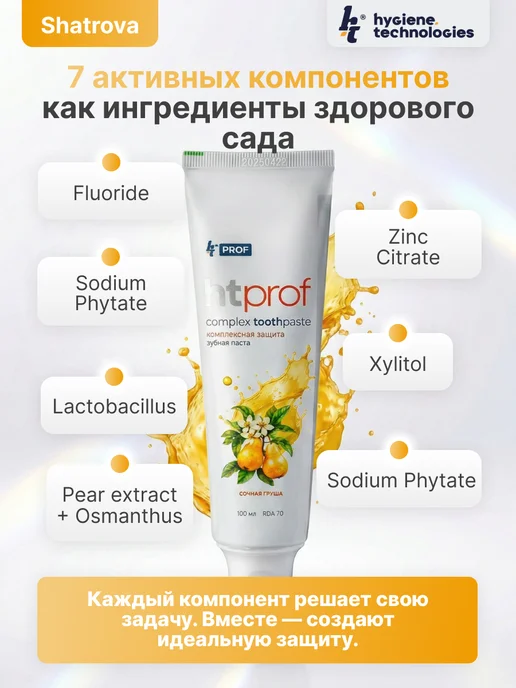 HT Зубная паста с гидроксиапатитом и фтором, вкус груша, 100 мл, 100 мл, фото 2