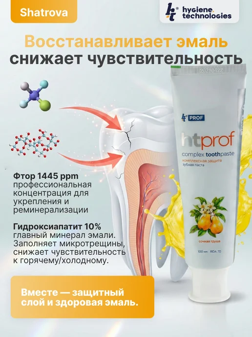 HT Зубная паста с гидроксиапатитом и фтором, вкус груша, 100 мл, 100 мл, фото 3