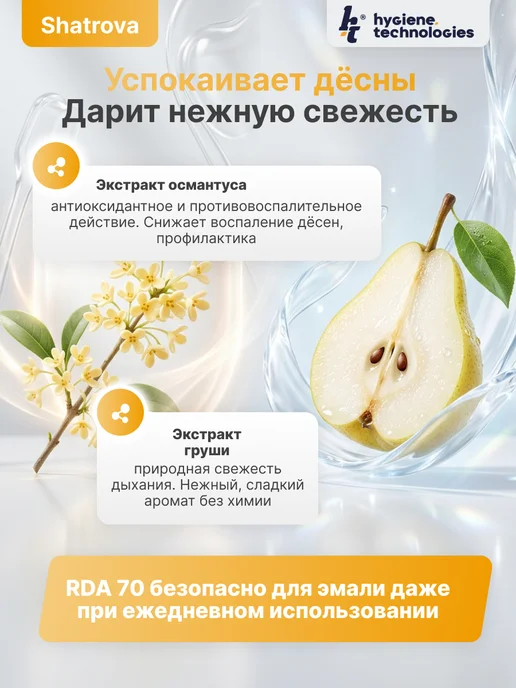 HT Зубная паста с гидроксиапатитом и фтором, вкус груша, 100 мл, 100 мл, фото 4