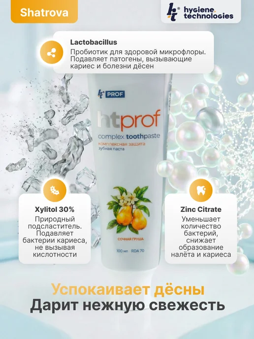 HT Зубная паста с гидроксиапатитом и фтором, вкус груша, 100 мл, 100 мл, фото 5