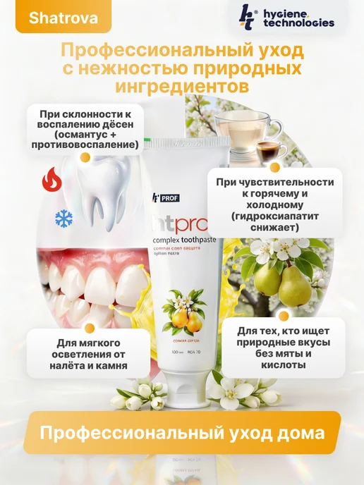 HT Зубная паста с гидроксиапатитом и фтором, вкус груша, 100 мл, 100 мл, фото 6