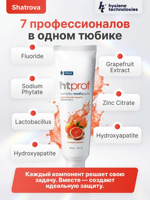 HT Зубная паста "ht", вкус грейпфрут + груша набор 2 шт, 2 шт, фото 2