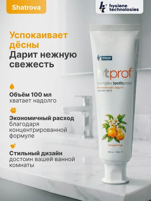 HT Зубная паста "ht", вкус груша + мята набор 2 шт, 2 шт, фото 8