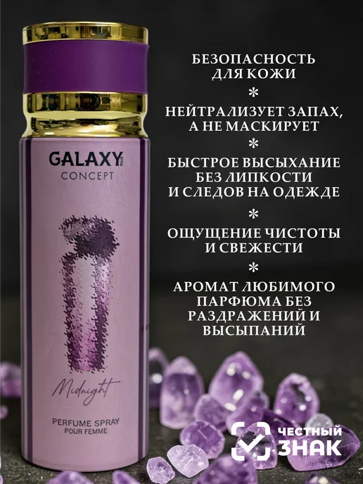 GALAXY PLUS CONCEPT Парфюмированный дезодорант спрей женский GALAXY MIDNIGHT 200…, черный, фото 3