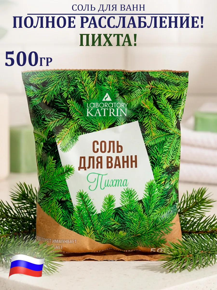 Соль для ванны расслабляющая 500 г