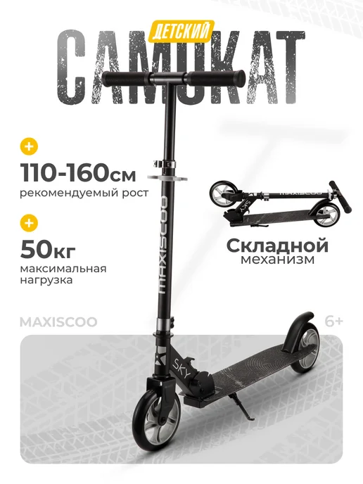maxiscoo Самокат подростковый двухколесный "Sky", голубой