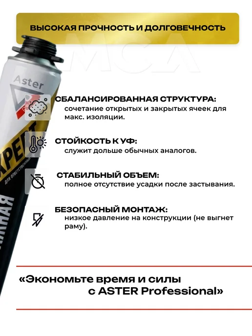 ASTER Пена монтажная Expert с трубочкой, 750 мл, фото 4