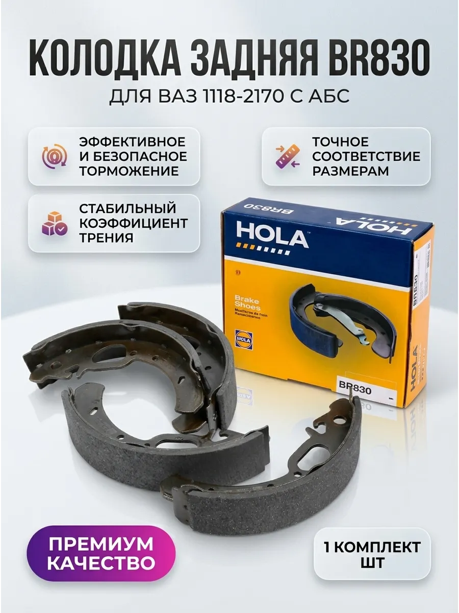 Колодка задн Ваз 1118-2170 с АБС Hola