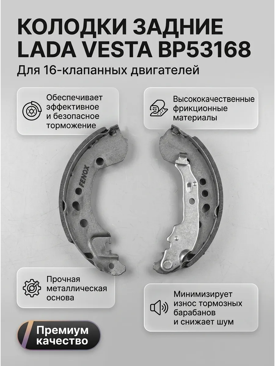 Колодка задн Лада Веста 16кл (маленькие, со скобой) FENOX (10к-т)