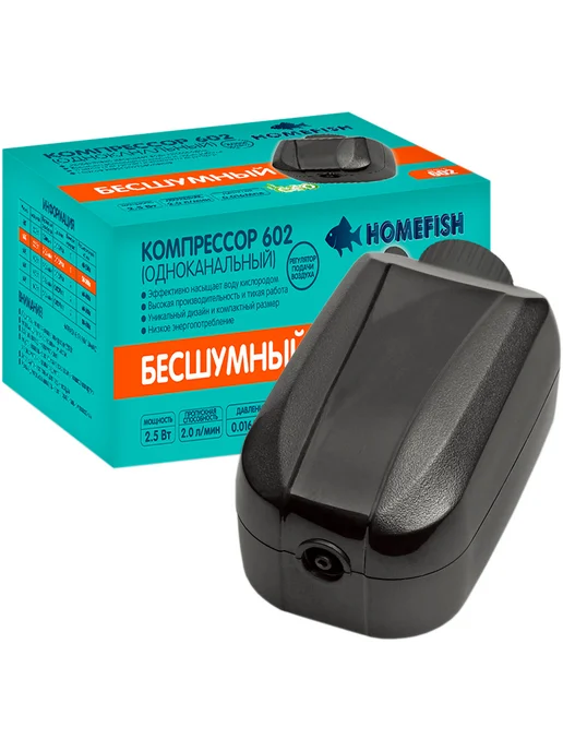 Homefish Компрессор 602 одноканальный бесшумный для аквариума 50–300л, 300 л, фото 2