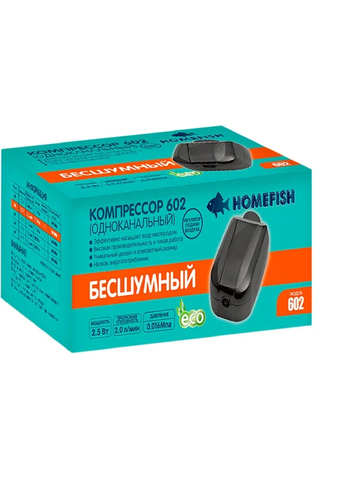 Homefish Компрессор 602 одноканальный бесшумный для аквариума 50–300л, 300 л, фото 3