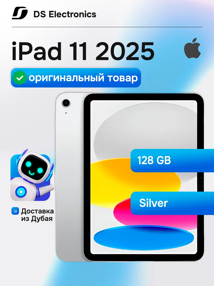Apple Планшет iPad 11 2025 128 ГБ Wi-Fi Серебристый