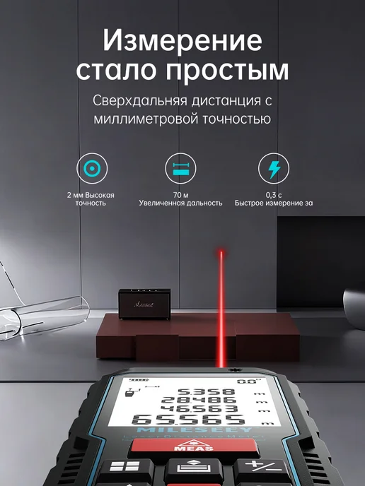 Лазерный дальномер D5, 70м, ±2мм для ремонта и строительства, 70 м, фото 2