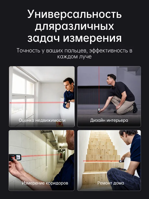 Лазерный дальномер D5, 70м, ±2мм для ремонта и строительства, 70 м, фото 8