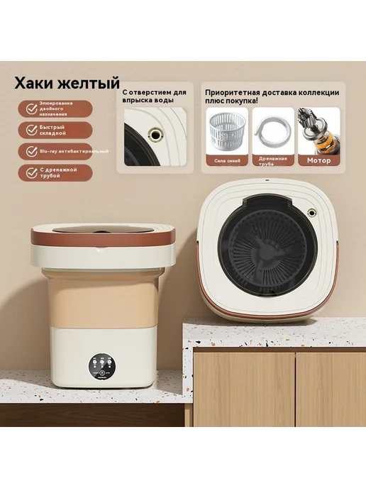 Портативная складная стиральная машина 8.5L, 8,5 л