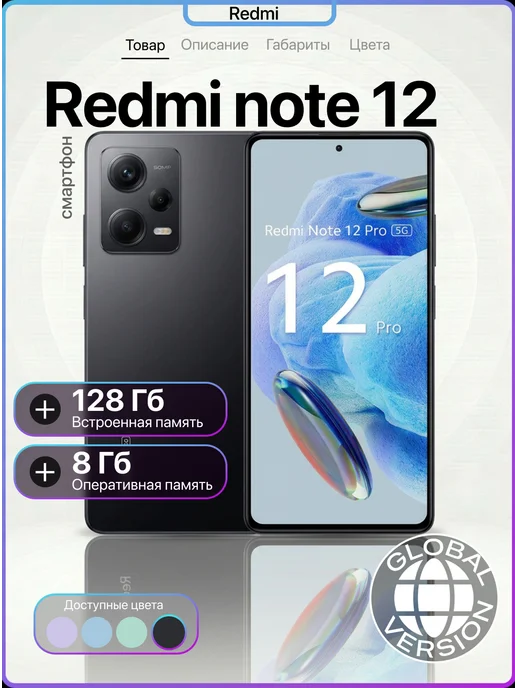 Смартфон Xiaomi Redmi Note 12 Pro 8/128 ГБ, черный
