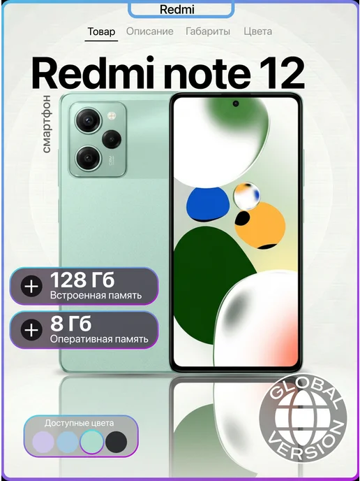 Смартфон Xiaomi Redmi Note 12 Pro 8/128 ГБ, зеленый