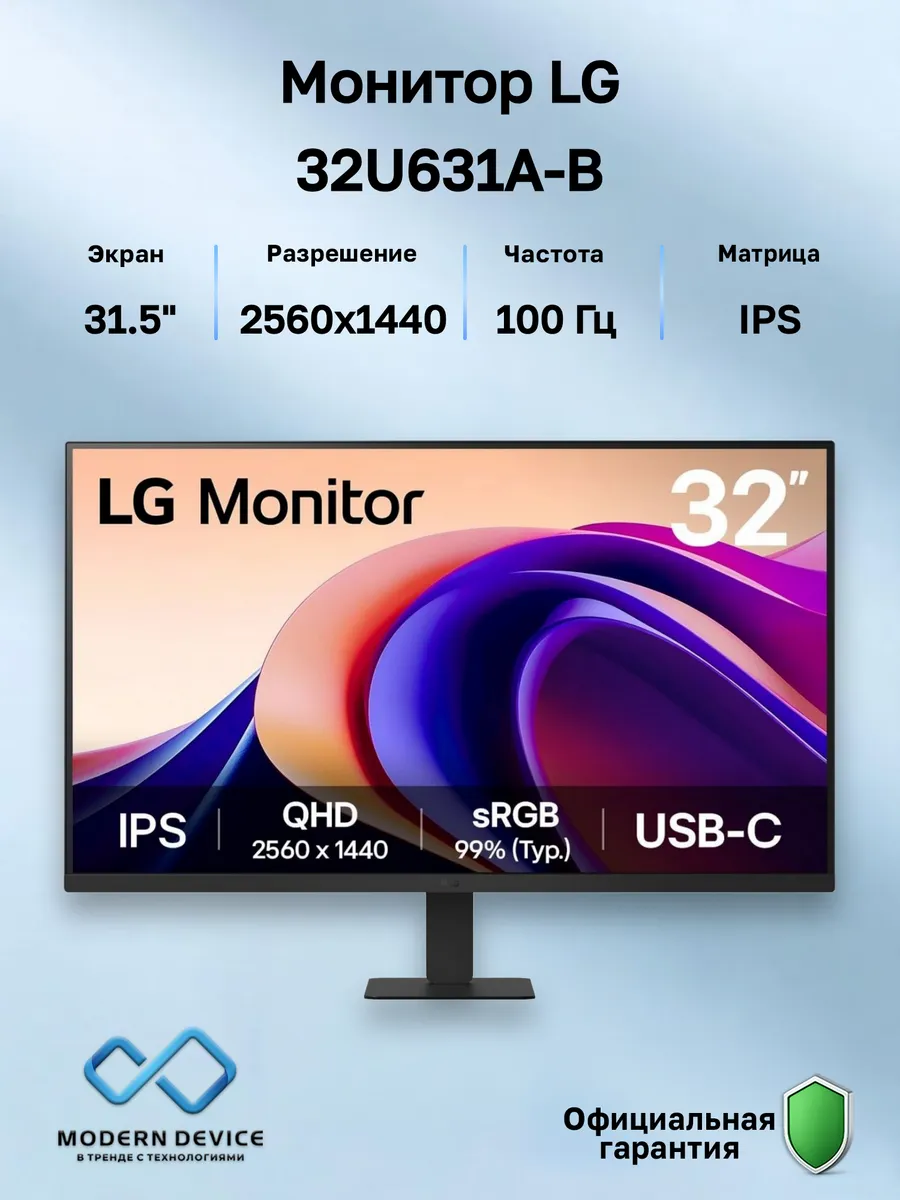 31.5" Монитор 32U631A-B, IPS, 2560x1440, 100Гц (32U631A-B AR LG 948849426 купить в интернет‑магазине Wildberries