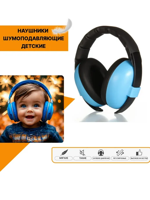 Наушники шумоподавляющие детские. Бирюзовые, голубой, фото 2