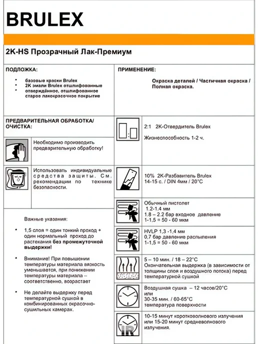 BRULEX Лак 2K HS прозрачный Премиум 1 л. + Отвердитель 0.5 л, 1 л, 0,5 л, фото 2