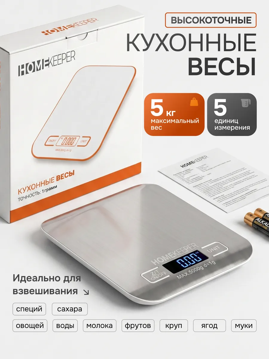 Весы кухонные электронные