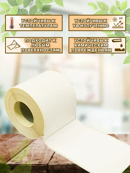 Label Stick Термоэтикетка ТОП 75х120, 250 шт, 75x120, 250 шт, фото 2