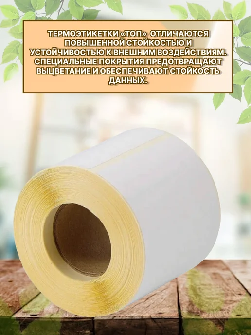 Label Stick Термоэтикетка ТОП 75х120, 250 шт, 75x120, 250 шт, фото 3