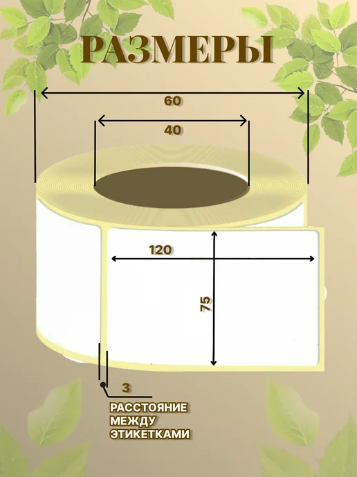 Label Stick Термоэтикетка ТОП 75х120, 250 шт, 75x120, 250 шт, фото 7